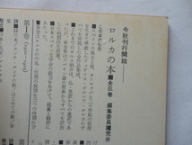 『牧神マイナス３号　特集アリス＆キャロル/アーサー・マッケン妖魔の世界』　昭和４８年　初版　牧神社_画像7