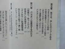 文春文庫『赤塚不二夫のことを書いたのだ！！』武居俊樹　平成１９年　初版　文藝春秋_画像5