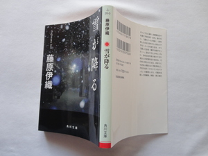 角川文庫『雪が降る』藤原伊織　令和３年　初版　KADOKAWA