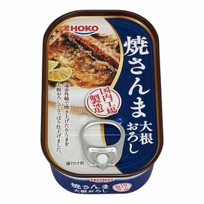 HOKO焼さんま大根おろし入り 30缶セット【激安】