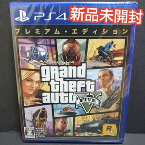 【PS4】 グランド・セフト・オートV プレミアム・エディション 特典付き 新品未開封 Grand Theft Auto V