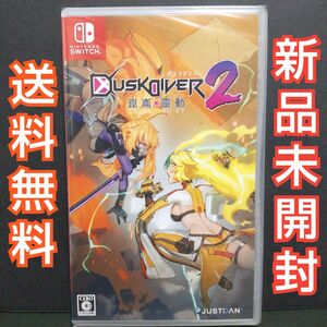 Switch DUSK DIVER2 崑崙靈堂 （ダスクダイバー２コンロンレイドウ） （２０２２年２月２４日発売） 新品未開封