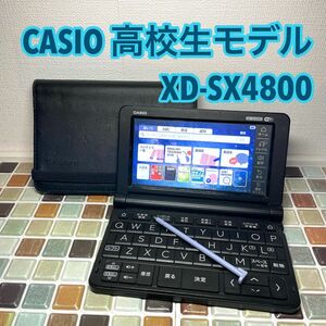 高校生モデル XD-SX4800 カシオ CASIO 電子辞書 EX-word エクスワード 英検 GTEC TEAP 英会話