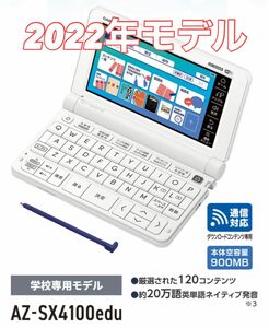 高校生モデル XD-SX4100 カシオ CASIO 電子辞書 EX-word エクスワード 英検 GTEC TEAP 英会話