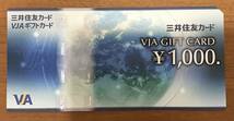 三井住友カード VJAギフトカード VJA GIFT CARD 1000円×1枚 商品券 イオン イトーヨーカ堂 西武 ダイエー 高島屋_画像1