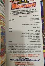 ☆☆送料無料☆☆ドラゴンクエスト モンスター バトルロードⅡ 超ウルトラ マスターズガイド Vジャンプブックス 攻略本_画像4