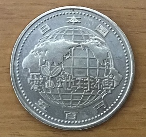 03-47:2005年日本国際博覧会記念500円ニッケル黄銅貨(愛知万博) 1枚