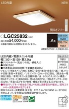 Panasonic　LGC25832 シーリングライト　LED（昼光色電球色）カチット取付方式/リモコン送信器付　未使用、新品　_画像1