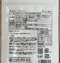 【送料無料】アサイベリー 約3ヶ月分(1ヶ月分30粒×3袋) ポリフェノール ダイエット 鉄分 食物繊維　サプリメント　シードコムス _画像2