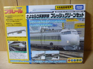 ## Plarail .. if 0 series Shinkansen fresh green set 6 both compilation .##