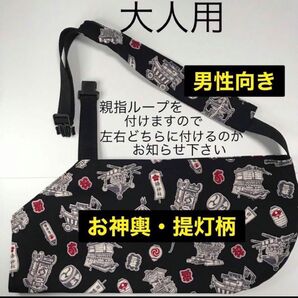 骨折 麻痺 アームホルダー アームスリング・大人用