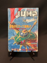 『平成4年11月22日発行 Vジャンプ VJUMP ブイジャンプ 11月22日号 1992年 ドラクエ5 FF５』_画像1