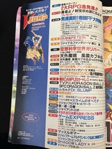 『平成4年12月30日発行 Vジャンプ VJUMP ブイジャンプ 12月30日号 1992年 ドラゴンボール FF５』_画像3