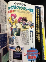 『平成4年12月30日発行 Vジャンプ VJUMP ブイジャンプ 12月30日号 1992年 ドラゴンボール FF５』_画像7