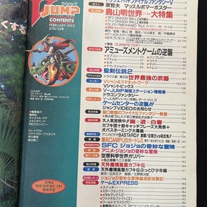 『平成5年2月21日発行 Vジャンプ VJUMP ブイジャンプ 2月21日号 鳥山明ワールド ドラゴンボール FF５』の画像3