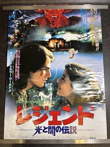 『映画ポスター「レジェンドー光と闇の伝説ー」 トム・クルーズ ミア・サラ ティム・カリー 監督 リドリー・スコット ’85米』