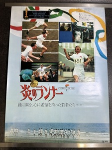 『映画ポスター「炎のランナー」CHARIOTS OF FIRE アカデミー最優秀作品賞 1982』