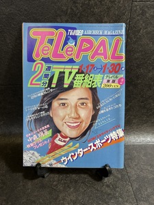 『1987年 1.27〜1.30 TeLePAL ウインタースポーツ特集 日本レコード大賞受賞 中森明菜 テレパル』