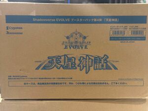 【値下交渉歓迎】新品未開封/シャドウバース/天星神話/カートン/シャドウバースエボルヴ