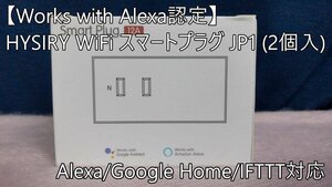 HB00913（送料無料）【Works with Alexa認定】HYSIRY WiFi スマートプラグ Alexa/Google Home/IFTTT 対応 JP1 (2個入)