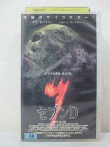 送料無料★11223★セブンD 字幕版 [VHS]