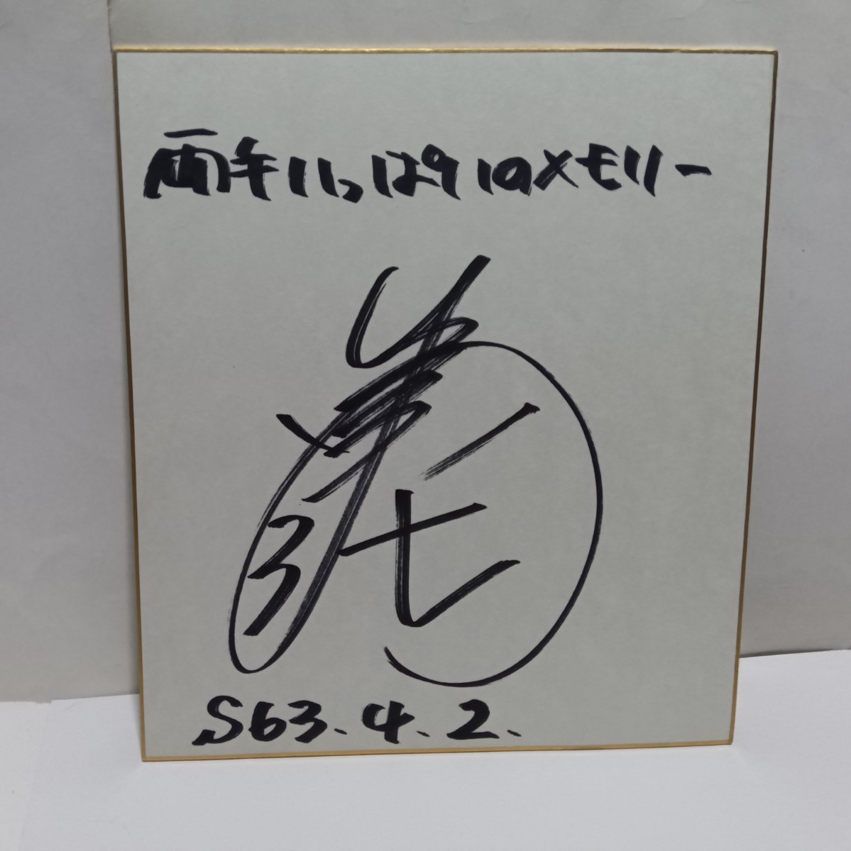 Décision instantanée! Minayo Watanabe papier couleur dédicacé Onyanko Club, Produits de célébrités, signe