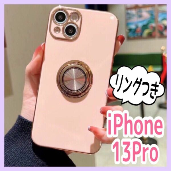 リングつき iPhone 13Pro ケース ピンク スマホケース 新品 韓国