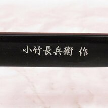 LYO16652 小竹長兵衛 T301 メガネフレーム 眼鏡 ブラック 美品_画像6