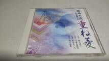 A3079　『CD』　舞踊 西川流 制定舞踊小曲 重ね菱_画像1