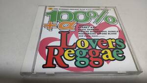 A3122　『CD』　100%+α　LOVER'S REGGAE ラヴァーズ・レゲエ