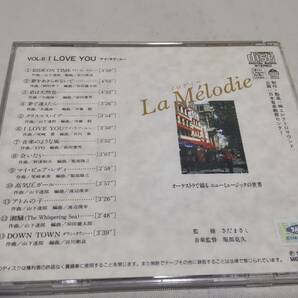 A3196 『CD』 オーケストラで綴るニューミュージックの世界 VOL.6 I LOVE YOU   さだまさし 監修  の画像5