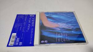 A3216　『CD』　尾崎亜美 / ラピス ラズリ　帯付　D32A0348