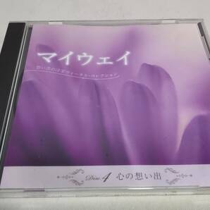 A3218『CD』マイウェイ 想い出の洋楽ヴォーカルコレクション DISK4 フランクシナトラ ガイ・ミッチェル ジョーン・ウェーバー ドノ・ヴァンの画像1