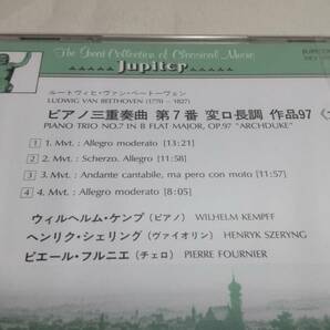A3258 『未開封 CD 』 ベートーヴェン ピアノ三重奏曲第7番(大公) JUPITER-17 ケンプ ヘンリク・シェリング フルニエ の画像3