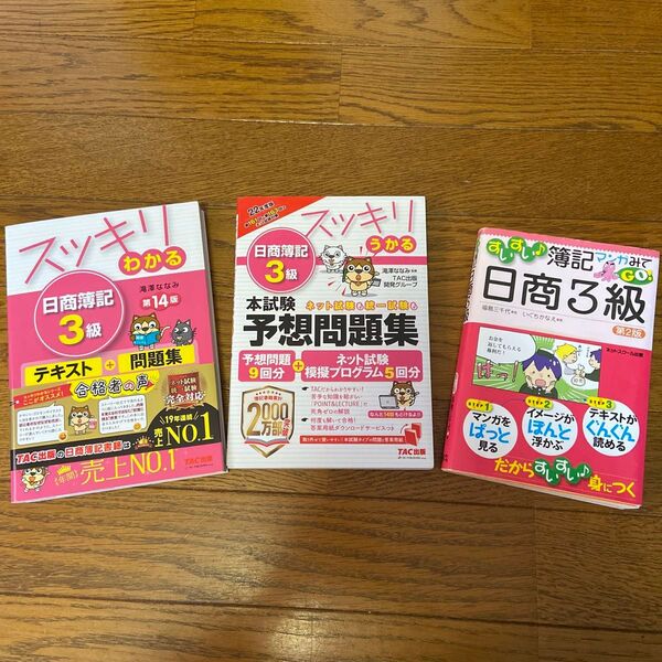 簿記検定 問題集 3級