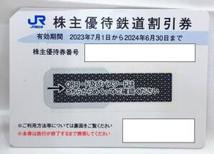 【9902】　JR西日本　株主優待鉄道割引券　1枚　～2024/6/30迄　株優　定形郵便対応可能