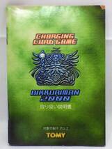 【＃7337】　株式会社トミー　ビックリマン2000　チャージングカードゲーム　スターターパック　第一弾　レトロ　ゲーム　カード_画像4
