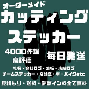 ヤス様、カッティングステッカー