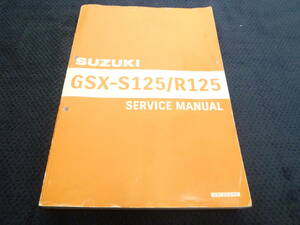 ★送料無料★即決★スズキ★ GSX-S125/R125★サービスマニュアル ★整備書 ★SUZUKI ★