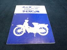 ★送料無料★スーパーカブ50/70/90/ベンリィ50★サービスマニュアル★C50/70/90/CD50/ベンリー★_画像7