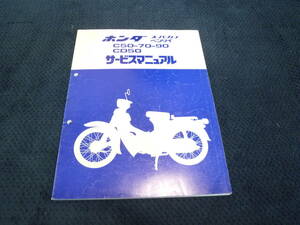 * free shipping * Super Cub 50/70/90/ Benly 50* service manual *C50/70/90/CD50/ Benly *