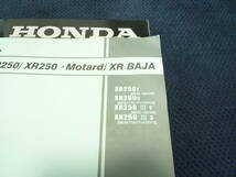 ★即決★追補多い★2冊セット★XR250/ XRバハ/ XR250 モタード★MD30★サービスマニュアル＆パーツリスト3版_画像3