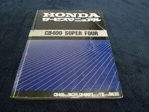 * free shipping * prompt decision *.. many *CB400SF *NC31 * service manual *