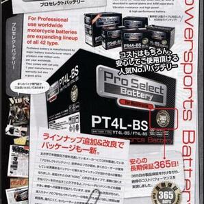 限定特価!!YT4L-BS FT4L-BS互換バッテリーDioディオ パルタクトの画像2