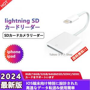 iPhone ipad Lightning SDカードリーダー