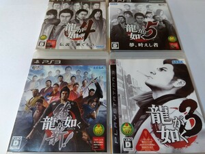 PS3 龍が如く 4本セット 3 4 5 維新