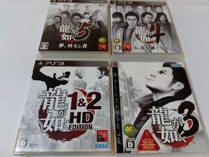 PS3 龍が如く 4本セット 1&2 3 4 5 