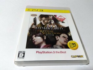 【PS3】 バイオハザード リバイバルセレクション [通常版］