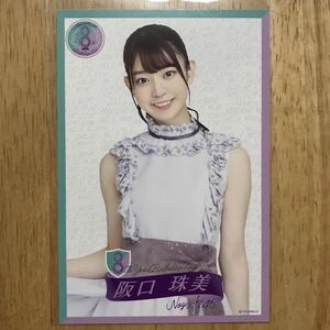 乃木坂46 阪口珠美 8th YEAR BIRTHDAY ポストカード 1枚 検) 会場 限定 スペシャル衣装20 生写真