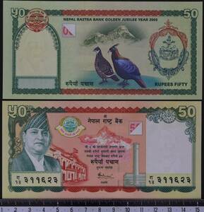 外国紙幣 ネパール 2005年 未使用 50ルピー